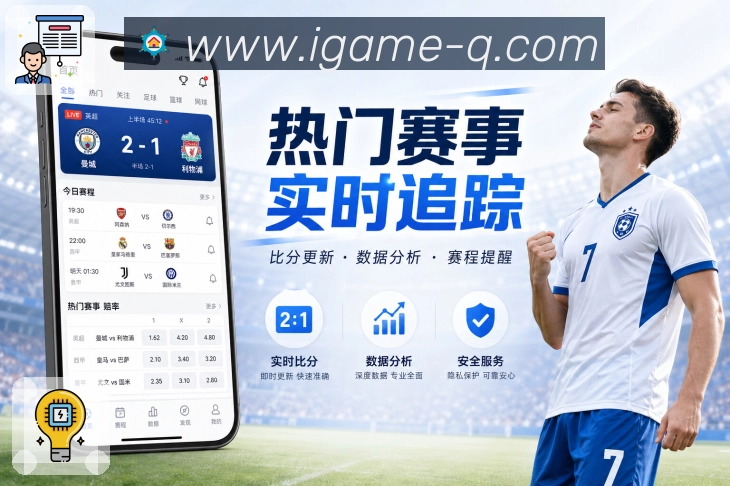 爱游戏APP 封面图